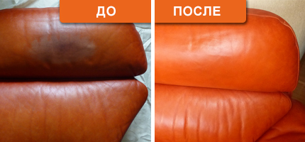 реставрация кожаного дивана